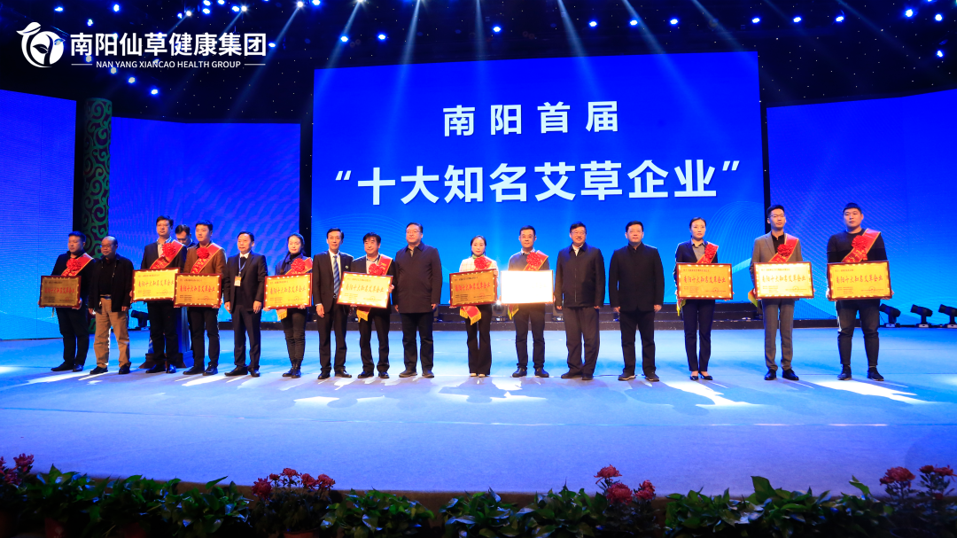 【仙草獲獎(jiǎng)】“2021年度河南省優(yōu)質(zhì)道地中藥材”、 “2021年度河南省中藥材產(chǎn)業(yè)發(fā)展領(lǐng)軍人物”和“南陽(yáng)十大知名艾草企業(yè)”稱號(hào)