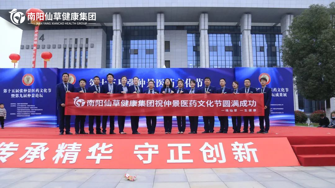 【頭條】傳承仲景薪火，弘揚(yáng)中醫(yī)文化。第十五屆張仲景醫(yī)藥文化節(jié)圓滿落幕
